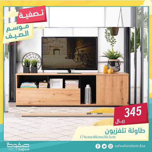 عروض مفروشات صفوة اليوم 18 مايو 2023 الموافق 28 شوال 1444 تصفية موسم الصيف 8 عروض مفروشات صفوة