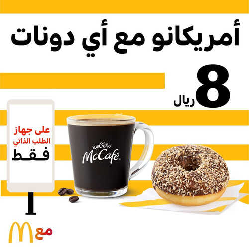 عروض ماك كافيه اليوم 15 مايو 2023 مـ الموافق 25 شوال 1444 هـ عرض الحلا مع القهوة 2 عروض ماك كافيه