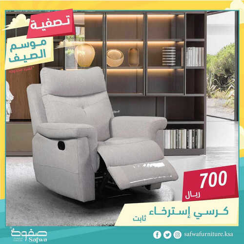 عروض مفروشات صفوة اليوم 14 مايو 2023 الموافق 24 شوال 1444 تخفيضات تصفية الصيف 4 7702279689