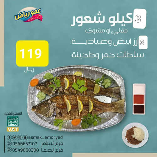 عروض مطعم عمو رياض اليوم 14 مايو 2023 مـ الموافق 24 شوال 1444 هـ الوجبة العائلية 2 كما عروض مطعم