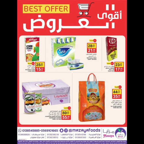 عروض مزايا الغذاء الأسبوعية 14 مايو 2023 الموافق 24 شوال 1444 هـ أقوى العروض 2 عروض مزايا الغذاء