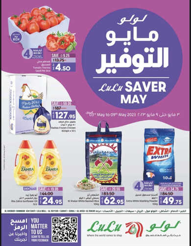 عروض لولو الإحساء الأسبوعية 3 مايو 2023 الموافق 13 شوال 1444 مايو التوفير 6 7764322339