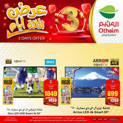 عروض العثيم اليوم 27,5,2023 الموافق 7,11,1444 الحقوا اليوم الأخير من عروض الويكند 2 7776895475