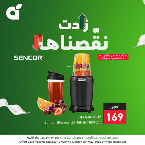 عروض بنده اليوم 12.5.2023 الموافق 22.10.1444 بنده نقصت أسعارها بعروض قيمة 5 780288399