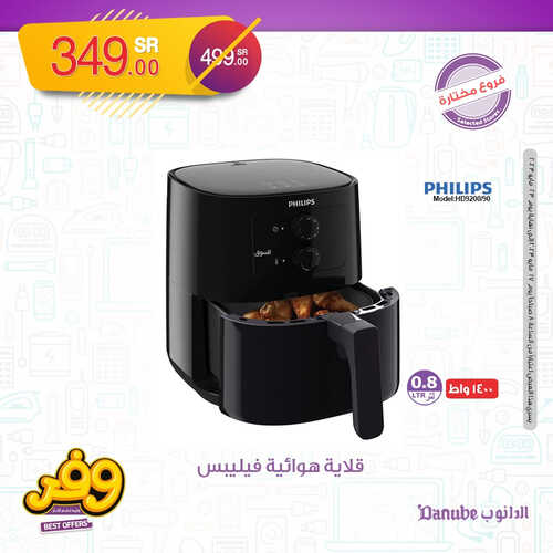عروض الدانوب خميس مشيط اليوم 19-5-2023 الموافق 29-10-1444 التجهيزات المنزلية من الآخر يا بلاش 8 7831266586