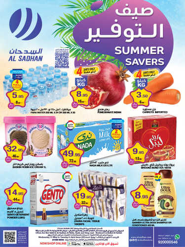 عروض السدحان اليوم 1 يونيو 2023 الموافق 12 ذو القعدة 1444 عروض الالكترونيات 6 7849702304