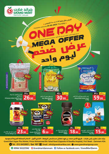 عروض جراند مارت اليوم 25/5/2023 الموافق 5/11/1444 عرض ضخم ليوم واحد 8 7875320911
