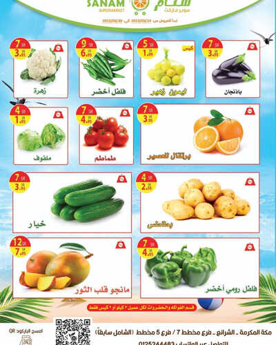 عروض سنام