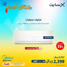 عروض المكيفات من اكسايت اليوم 8 مايو 2023 الموافق 18 شوال 1444 عروض الصيف 2 7914410213