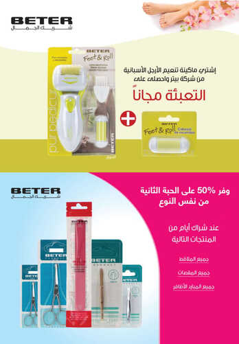 كذلك عروض صيدلية
