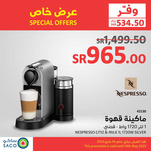 عروض ساكو السعودية الأسبوعية 10 مايو 2023 الموافق 20 شوال 1444 وفّر مع ساكو 8 8024722451
