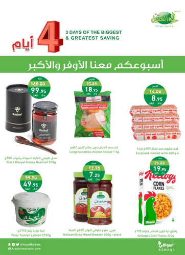 عروض أسواق العقيل اليوم 29-5-2023 الموافق 9 ذو القعدة 1444 عروض ال 4 أيام 6 8059297712