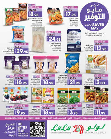 عروض لولو الرياض و الخرج الأسبوعية 10-5-2023 الموافق 20-10-1444 مايو التوفير & عروض الجوالات 6 كذلك عروض لولو
