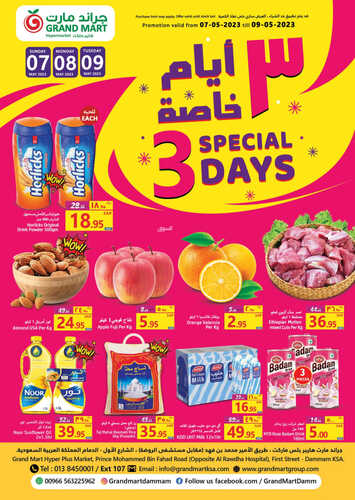 عروض جراند مارت اليوم 7 مايو 2023 الموافق 17 شوال 1444 عروض التسوق الطازج 3 8088596770