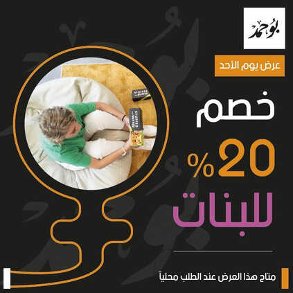 عروض مطعم بوحمد اليوم 7 مايو 2023 مـ الموافق 17 شوال 1444 هـ خصم 20% للبنات 6 كما عروض مطعم