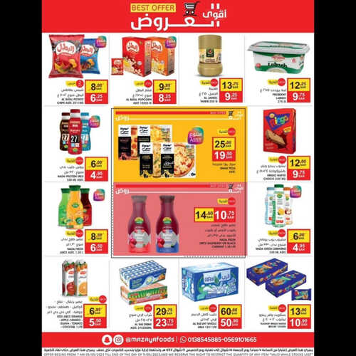 عروض مزايا الغذاء الأسبوعية 6 مايو 2023 الموافق 16 شوال 1444 هـ أقوى العروض 7 عروض مزايا الغذاء