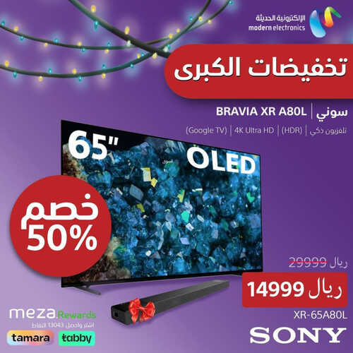 عروض سوني الأسبوعية 28 مايو 2023 الموافق 8 ذو القعدة 1444 هـ التخفيضات الكبرى 3 عروض سوني