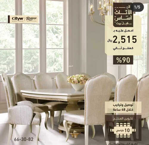 عروض مفروشات رومز اليوم 14 مايو 2023 الموافق 24 شوال 1444 عروض الجودة و الفخامة 7 8128599533