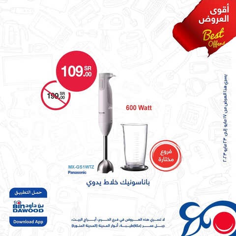 عروض بن داود اليوم 19.5.2023 الموافق 29.10.1444 أقوى العروض على الالكترونيات 2 8132817155