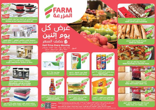 عروض أسواق المزرعة الغربية ( جدة ) اليوم 29 مايو 2023 الموافق 9 ذو القعدة 1444 عروض الاثنين الطازج 5 8149612341