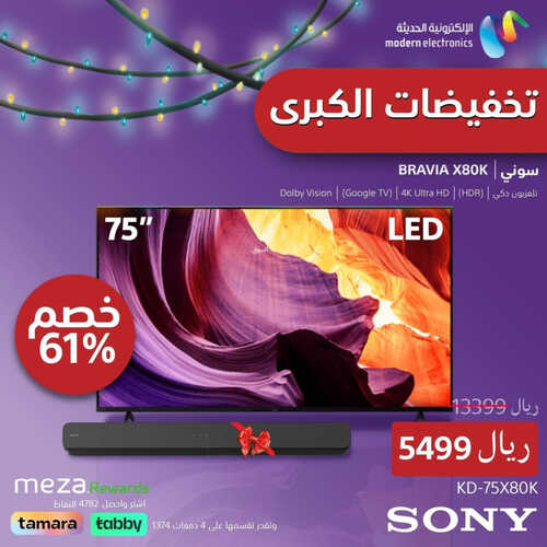 عروض سوني الأسبوعية 28 مايو 2023 الموافق 8 ذو القعدة 1444 هـ التخفيضات الكبرى 2 عروض سوني