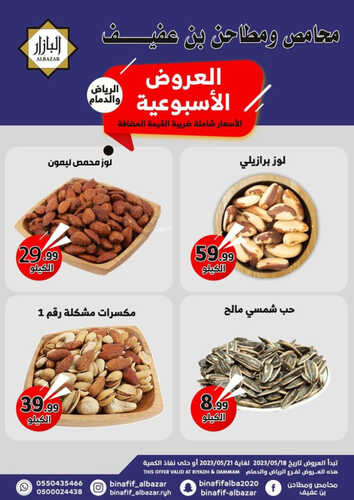 عروض بن عفيف الرياض اليوم 18 مايو 2023 الموافق 28 شوال 1444 هـ أقوى العروض 6 عروض بن عفيف