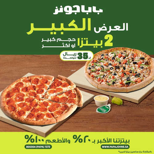 عروض مطعم بابا جونز اليوم 6 مايو 2023 مـ الموافق 16 شوال 1444 هـ ضاعف المتعة واللذة 2 كما عروض مطعم