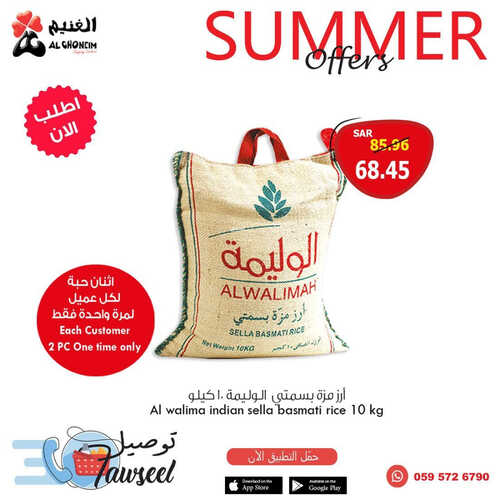 عروض أسواق الغنيم اليوم 31 مايو 2023 الموافق 11 ذو القعدة 1444 هـ عروض حصري لتطبيق توصيل 4 عروض أسواق الغنيم