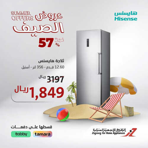 عروض الزقزوق الأسبوعية 21 مايو 2023 الموافق 1 ذو القعدة 1444 هـ عروض الصيف 3 عروض الزقزوق
