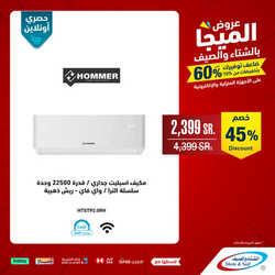 عروض الشتاء والصيف