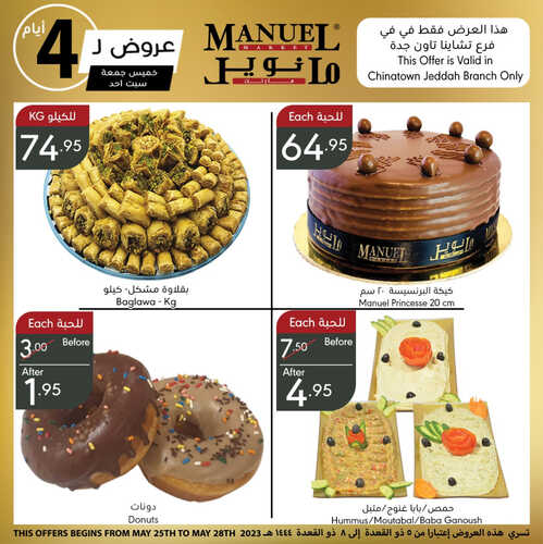 عروض مانويل جدة بفرع تشاينا تاون اليوم 25-5-2023 الموافق 5-11-1444 عروض 4 أيام فقط 5 8319550770