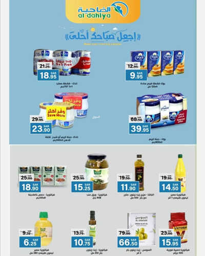 عروض أسواق الضاحية