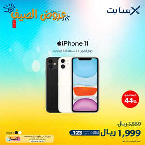 عروض الجوالات من اكسايت اليوم 6 مايو 2023 الموافق 16 شوال 1444 عروض التوفير 4 8337417817