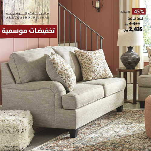 عروض مفروشات الرقيب اليوم 14 مايو 2023 الموافق 24 شوال 1444 تخفيضات موسمية 5 8362941482