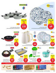 كذلك عروض كارفور