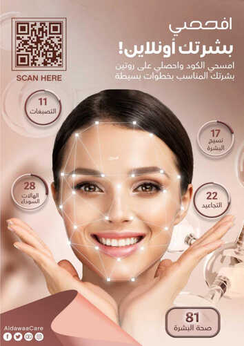 عروض صيدليات الدواء الأسبوعية 29 مايو 2023 الموافق 9 ذو القعدة 1444 عروضنا تسعدك 3 8401199691