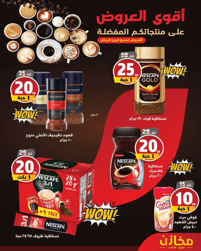 عروض مخازن سوبر ماركت الأسبوعية 11 مايو 2023 الموافق 21 شوال 1444 هـ أقوى العروض 7 عروض مخازن سوبر