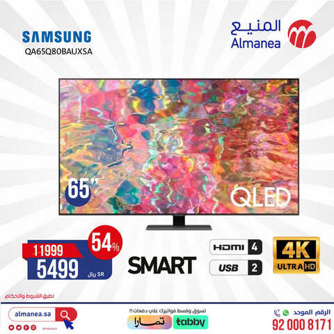 عروض الشاشات من المنيع اليوم 8 مايو 2023 الموافق 18 شوال 1444 عروض مايو التوفير 2 8428842716