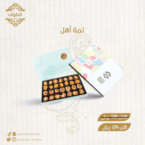 عروض حلويات قطوف وحلا اليوم 24 مايو 2023 مـ الموافق 4 ذو القعدة 1444 هـ ليالي الصيف 2 8430243387