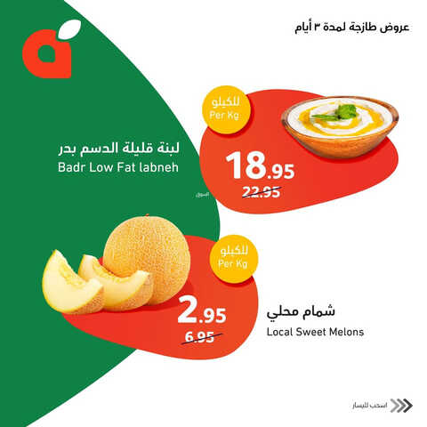 عروض بنده الطازج اليوم الأحد 14 مايو 2023 الموافق 24 شوال 1444 أقوى العروض 3 أيام 7 8441628415