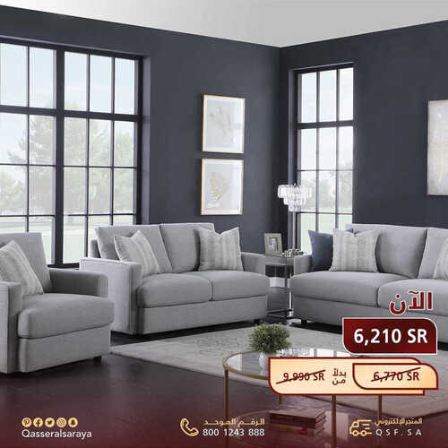 عروض مفروشات قصر السرايا اليوم 18 مايو 2023 الموافق 28 شوال 1444 جهز منزلك بكل ماتحتاجه 7 8445624237