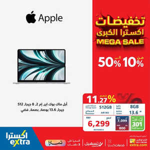 عروض اللابتوبات من اكسترا اليوم 31 مايو 2023 الموافق 11 ذي القعدة 1444 عروض التخفيضات والهدايا 5 8456296999