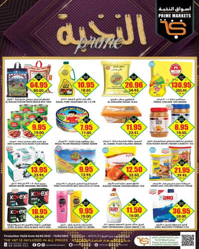 عروض الثلاجة العالمية الأسبوعية 6 مايو 2023 الموافق 16 شوال 1444 عروض مايو التوفير 2 8575125724