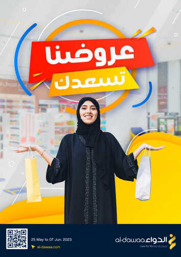 عروض صيدليات الدواء الأسبوعية 29 مايو 2023 الموافق 9 ذو القعدة 1444 عروضنا تسعدك 2 8580929255