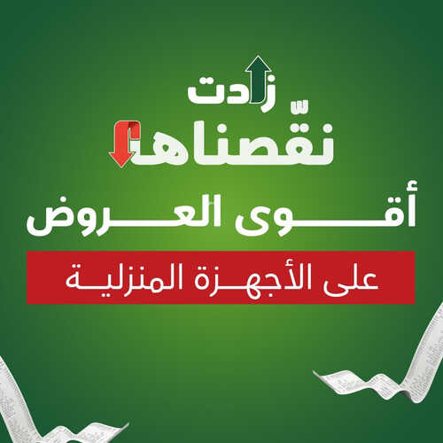 عروض بنده اليوم 12.5.2023 الموافق 22.10.1444 بنده نقصت أسعارها بعروض قيمة 2 8583293252