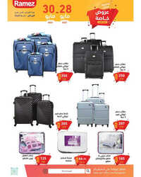 كذلك عروض رامز