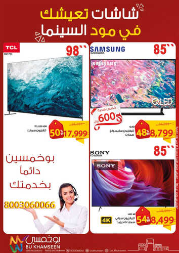 كذلك عروض بوخمسين