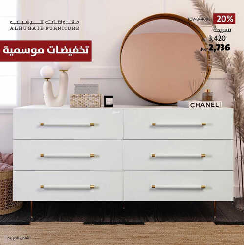 عروض مفروشات الرقيب اليوم 14 مايو 2023 الموافق 24 شوال 1444 تخفيضات موسمية 2 8649493916