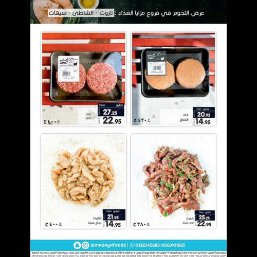 عروض مزايا الغذاء