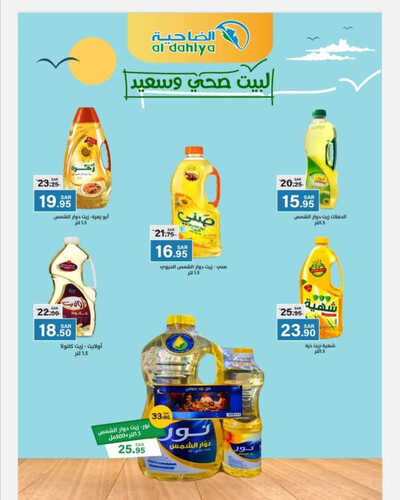 عروض أسواق الضاحية الأسبوعية 10 مايو 2023 الموافق 20 شوال 1444 هـ عروض التوفير 6 8684987367